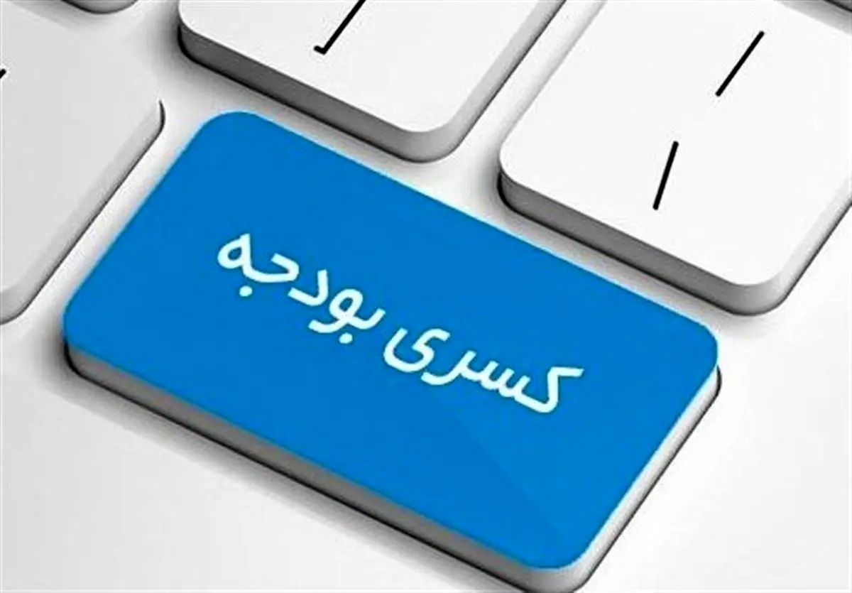 انتشار دو برابری اوراق مالی، برای پوشش کسری بودجه