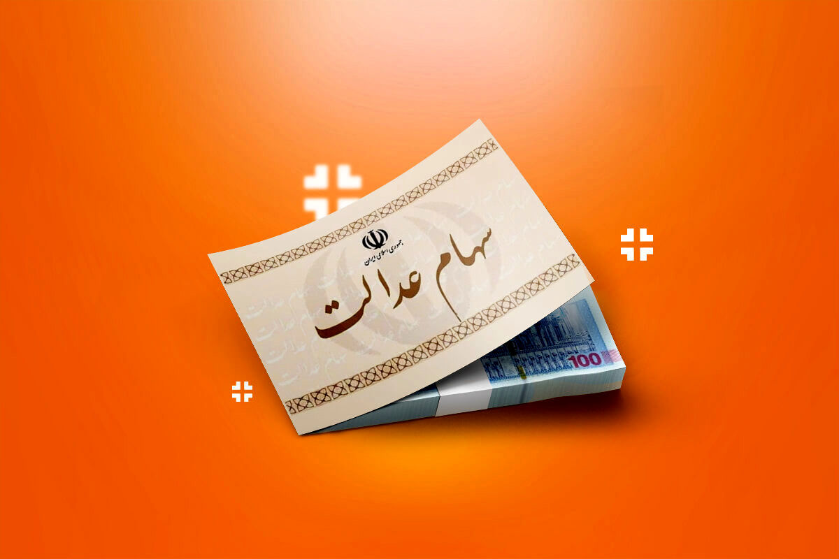 آخرین جزئیات برگزاری مجمع شرکتهای استانی سهام عدالت