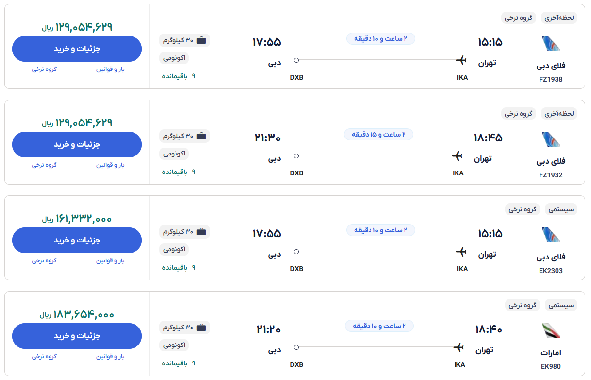 قیمت بلیط هواپیما تهران-دبی، امروز ۲۲ آذر ۱۴۰۳ 1872515_486