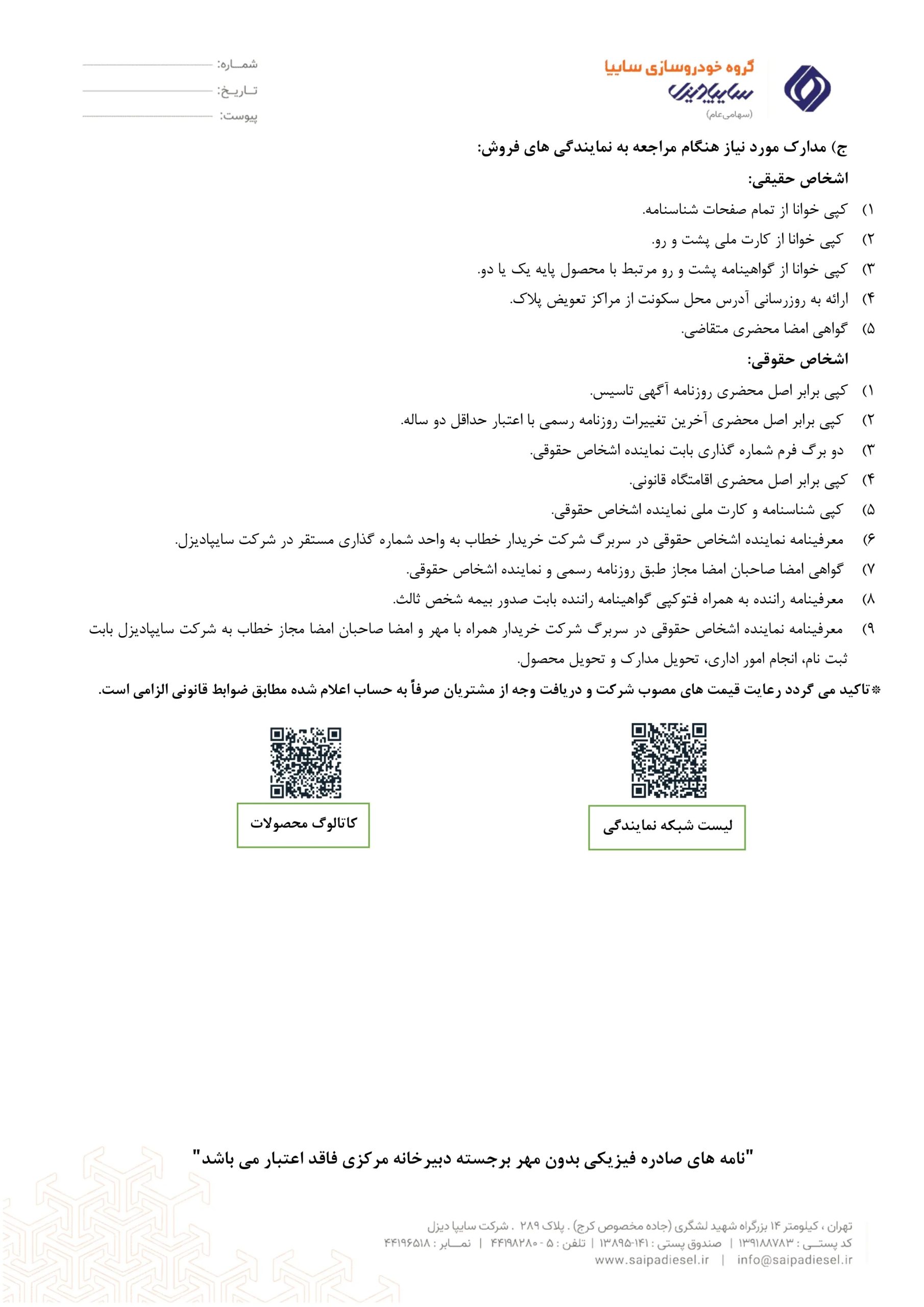 پیش فروش محصولات سایپا دیزل امروز شنبه ۶ بهمن ۱۴۰۳ 3