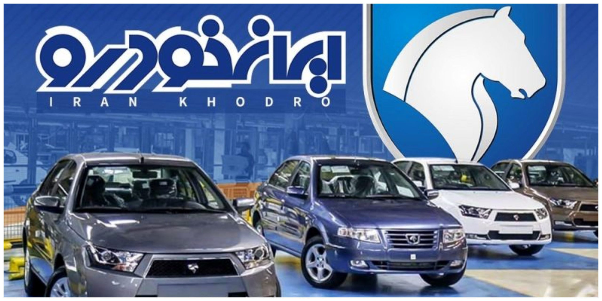 قیمت خودرو‌های ایران خودرو امروز پنجشنبه ۴ بهمن ۱۴۰۳ + جدول