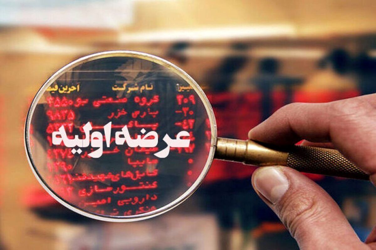 عرضه اولیه اخشان امروز رونمایی میشود + جزئیات