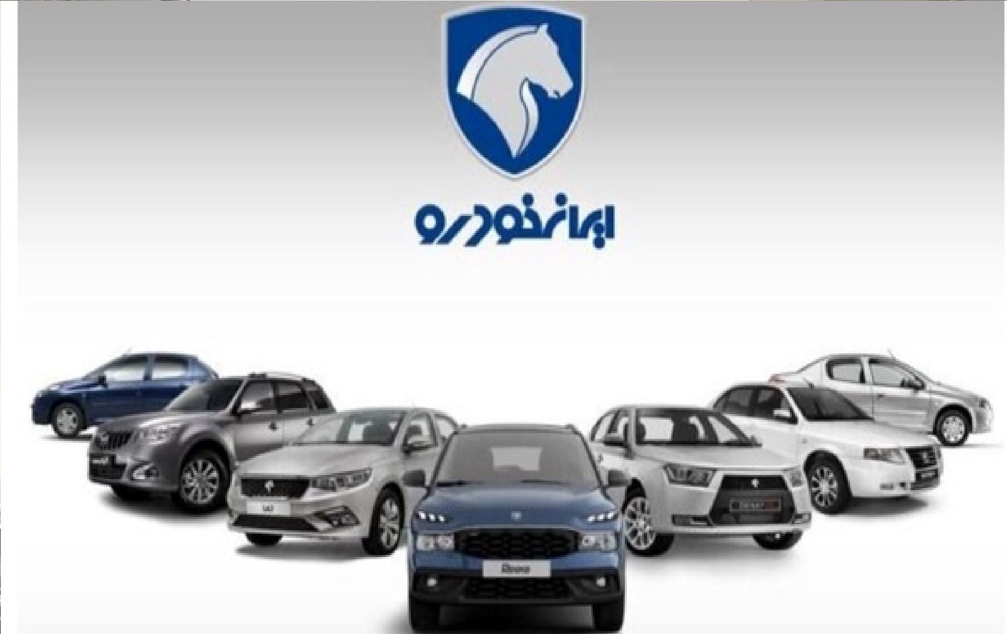 نتایج قرعهکشی ایران خودرو مشخص شد