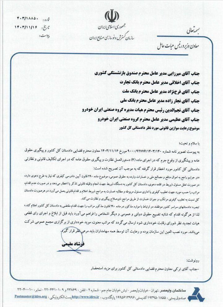 بعد از ۴۶ سال، دولت از مدیریت ایران خودرو خارج شد 171667521