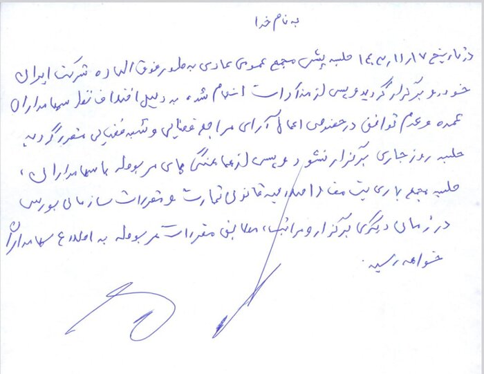 بعد از ۴۶ سال، دولت از مدیریت ایران خودرو خارج شد 171668194