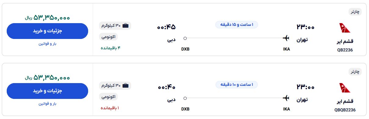 قیمت بلیط هواپیما تهران-دبی، امروز ۲ اسفند ۱۴۰۳