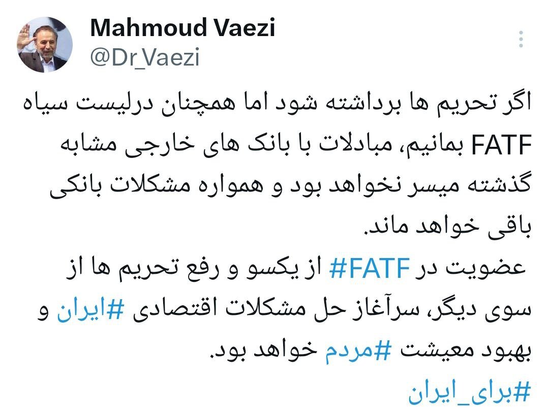 توئیت مهم واعظی درباره عضویت ایران در FATF با هشتگ برای ایران 6177279