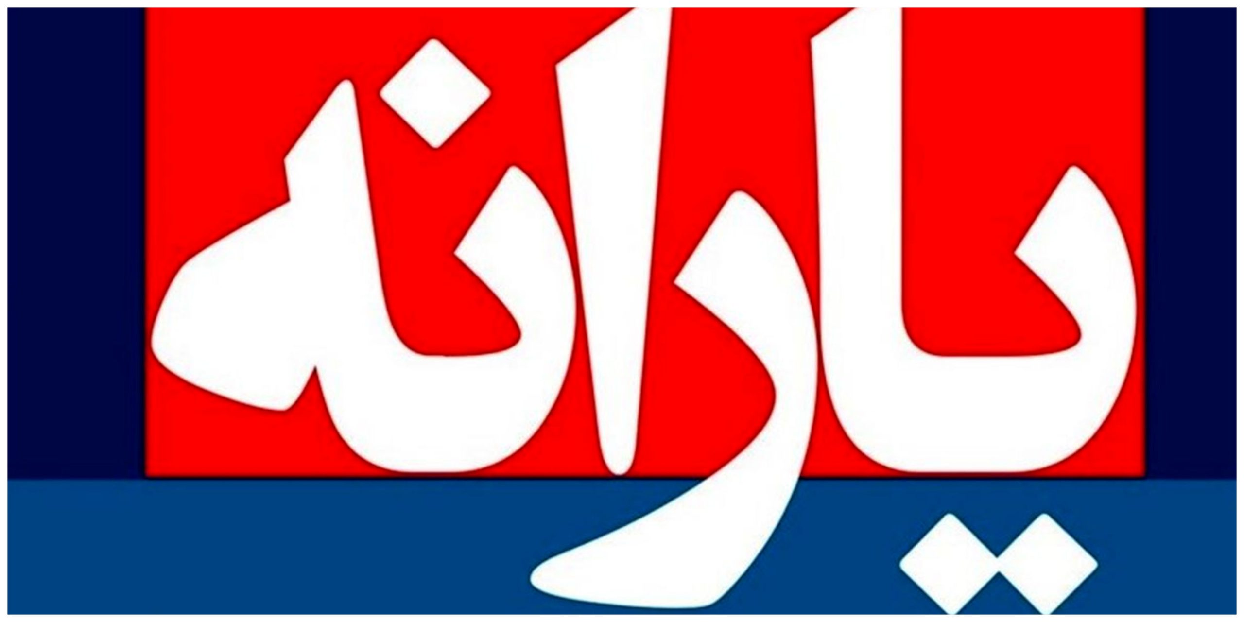 مبلغ یارانه نقدی دهک‌های ۱ تا ۹ در سال ۱۴۰۴ چقدر است؟