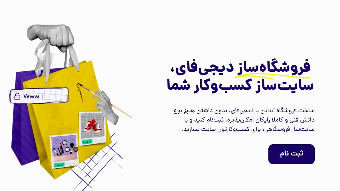 چگونه با ساخت سایت، کسب‌وکار خود را در دنیای دیجیتال متحول کنیم؟