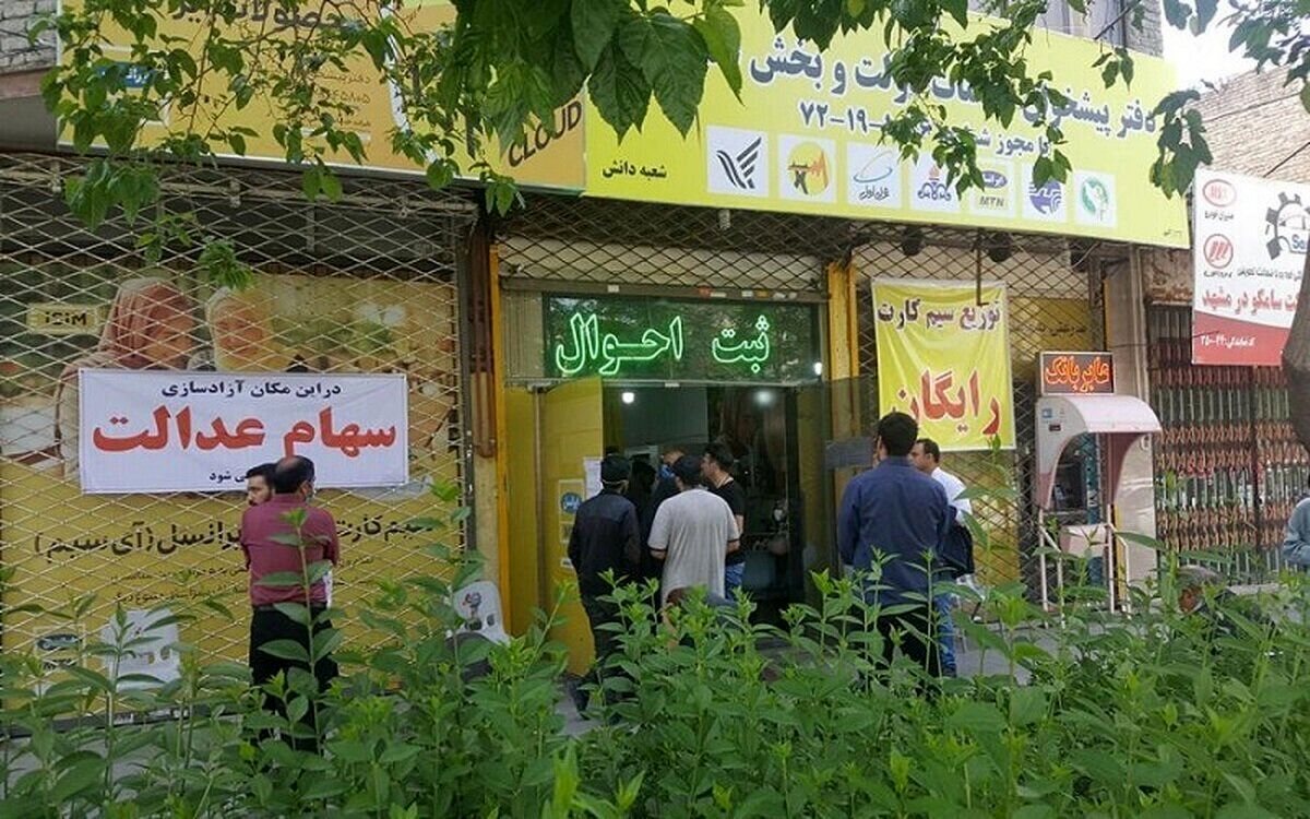 اعلام ارزش سهام عدالت؛ لبخند بر لب سهام‌داران نشست