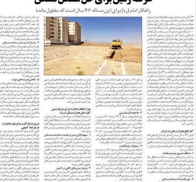 عرضه زمین برای حل مشکل مسکن