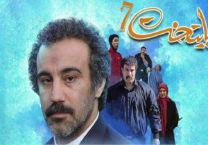 خلاصه ۱۱ قسمت مجموعه نمایشی «پایتخت ۷» امشب پخش می‌شود
