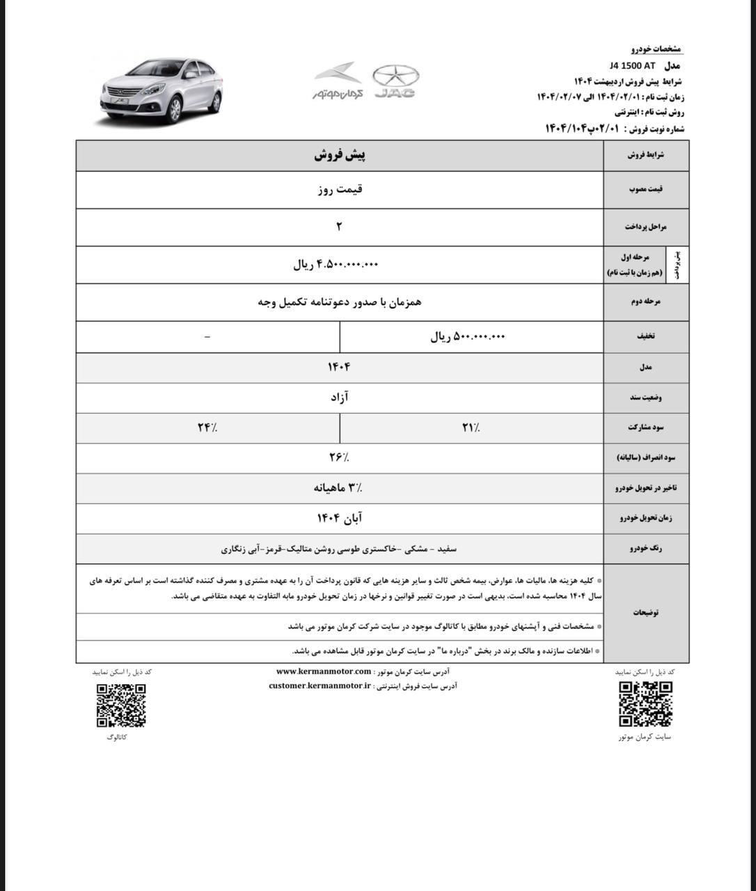 پیش فروش اردیبهشت کرمانموتور؛ سه محصول مونتاژی به خط شدند 8199901_963