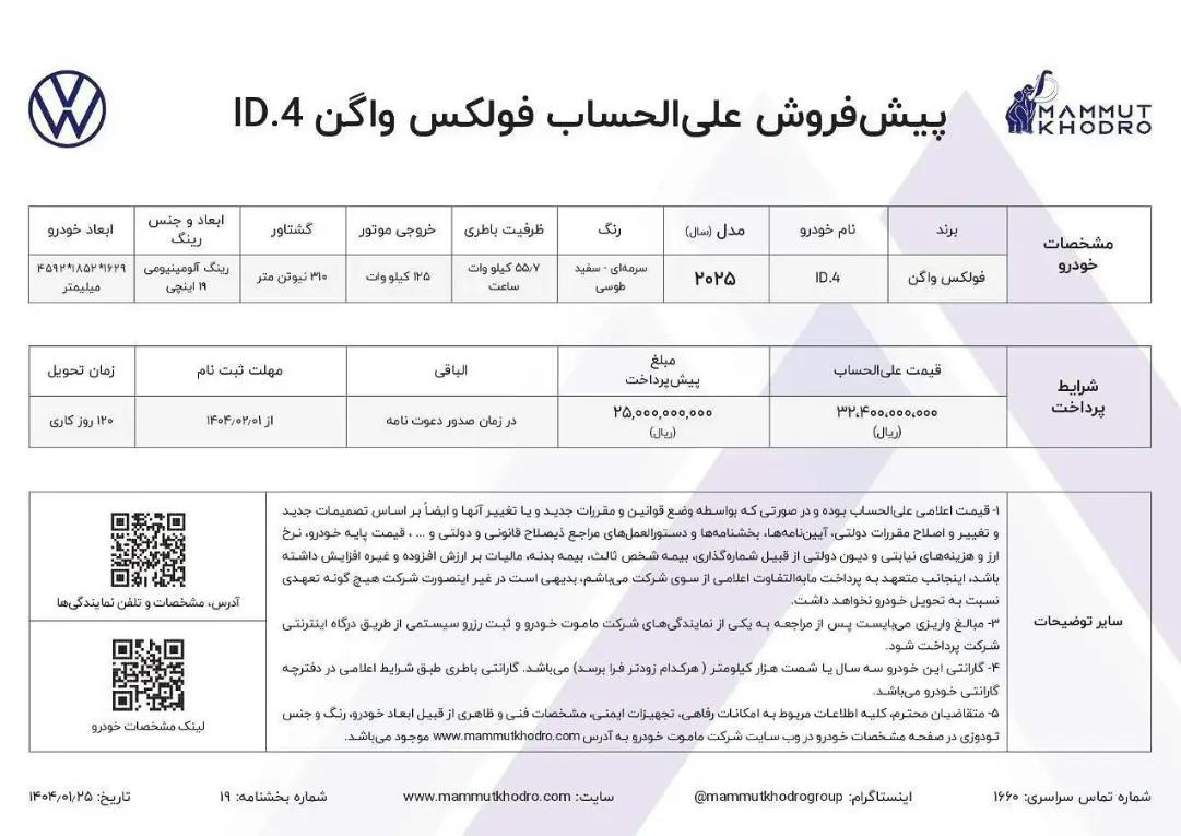 پیشفروش دو شاسیبلند وارداتی آغاز شد فولکس1.webp