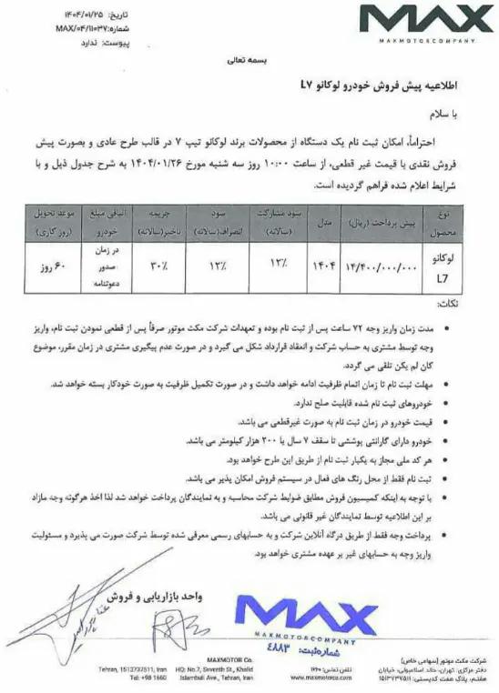 پیشفروش دو شاسیبلند وارداتی آغاز شد لوکانو۱.webp