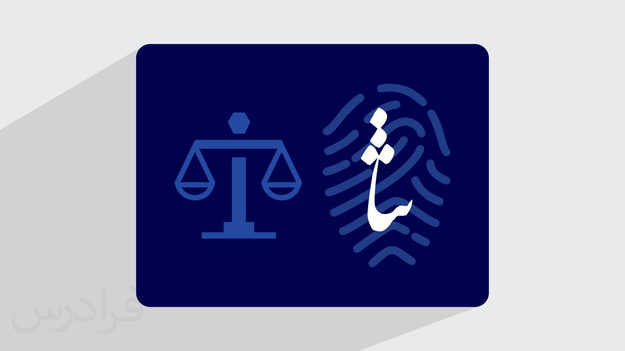 از چه سنی می‌توان در «سامانه ثنا» ثبت‌نام کرد؟
