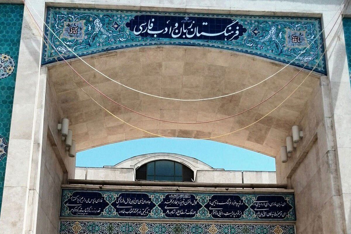 عجیبترین واژگان مصوب فرهنگستان زبان و ادب؛ از چرخ بال و گل پاک تا گرایه!