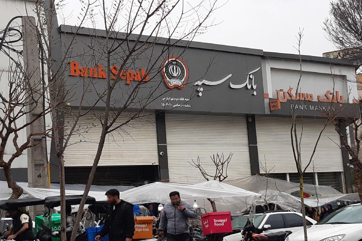 بانک سپه به شبکه بانکی متصل شد