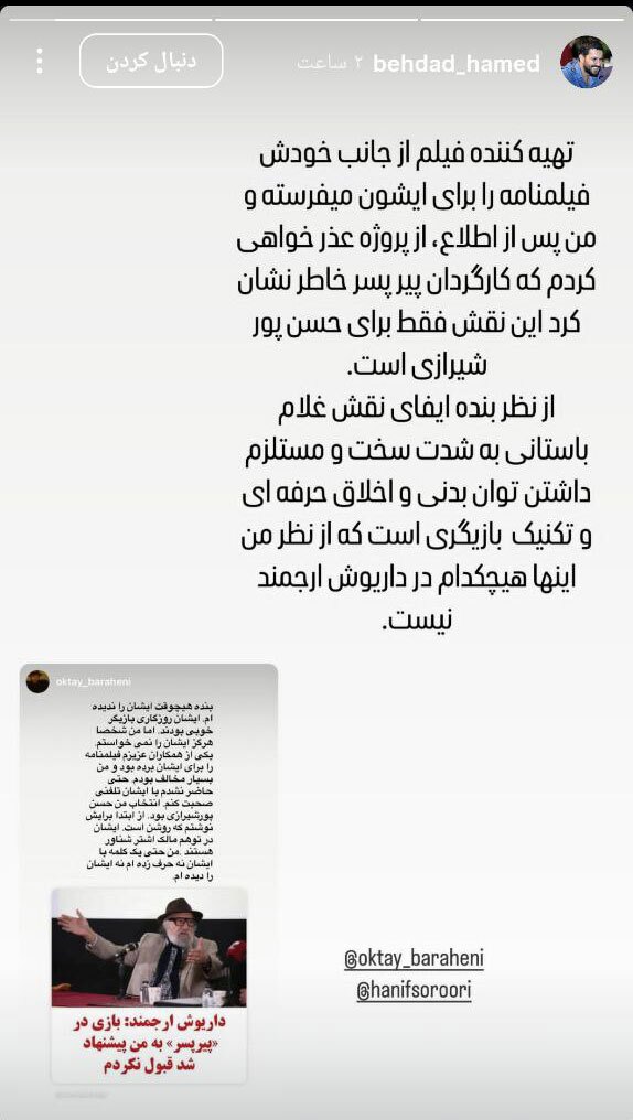ردپای اختلافات شخصی در انتخاب بازیگران «پیرپسر» 8301512_602