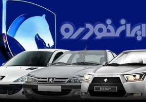 آغاز ثبت نام فروش فوری ۱۲ محصول ایران خودرو از امروز دوشنبه ۲۴ آذر + جدول و لینک ثبت نام