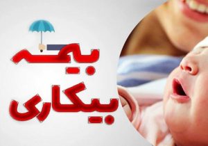 قوانین جدید بیمه مرخصی زایمان و بیمه بیکاری زنان اعلام شد