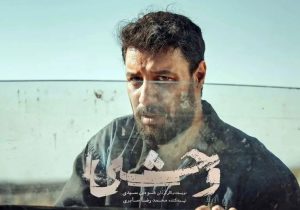 زمان پخش سریال وحشی جواد عزتی رسما اعلام شد + تعداد قسمت ها