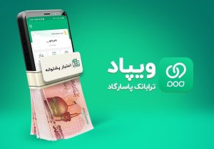 نحوه دریافت وام ۲۰۰ میلیون تومانی ویپاد بدون ضامن + نحوه دریافت سکه