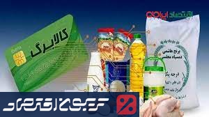اعتبار کالابرگ آبان ماه نفری ۵۰۰ هزارتومان شد +زمان واریز