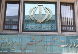 استخدام ۷۴ هزار نفر معلم و نیروی خدماتی در آموزش و پرورش + جزییات و نحوه استخدام