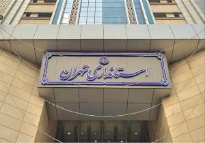 خبر مهم استانداری تهران درباره تعطیلی شنبه ۸ آذرماه ۱۴۰۴