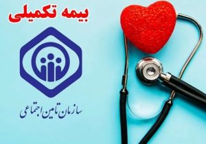 ثبتنام «بیمه طلایی» بازنشستگان تامین اجتماعی آغاز شد + لینک ثبت نام