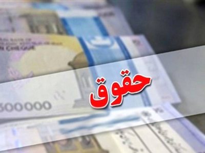 شوک بزرگ به کارکنان دولت/ میزان افزایش حقوق ۱۴۰۵ کارمندان اعلام شد