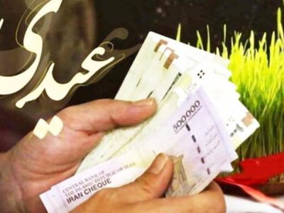 مبلغ و زمان پرداخت عیدی کارگران و کارمندان اعلام شد/ عیدی بازنشستگان کی واریز می شود؟