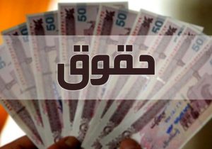 حقوق بگیران بخوانند/ میزان قطعی افزایش حقوق و مالیات بر حقوق سال آینده اعلام شد