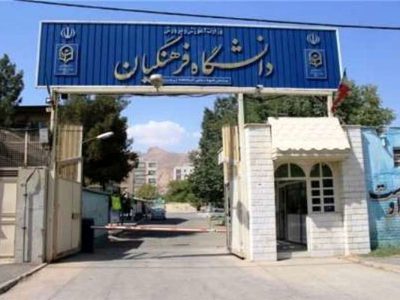 زمان دقیق ثبت نام کنکور دانشجو معلمان اعلام شد
