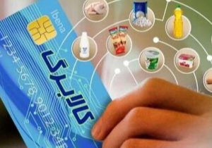 کالابرگ آذرماه امروز شنبه ۲۲ آذرماه واریز می شود + جزییات