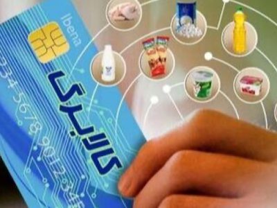 مهلت اعتبار استفاده از کالابرگ آذرماه اعلام شد/ زمان واریز کالابرگ دهک های ۴ تا هفتم