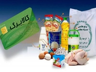 روش استعلام کالابرگ ۴ میلیون تومانی اعلام شد