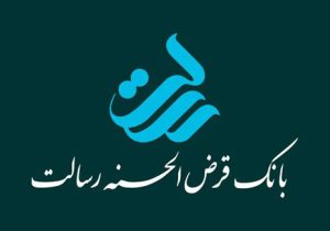 مراحل دریافت وام ۱۰۰ میلیونی بانک رسالت/ نحوه ثبت نام وام فوری رسالت
