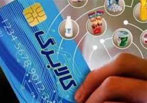 فوری؛ زمان برداشت و خرید از مرحله دوم کالابرگ برای تمام دهک ها اعلام شد