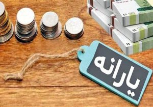 اطلاعیه رسمی دولت درباره واریز یارانه جدید دولت به حساب همه مردم + نحوه استعلام