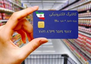 هدیه بهمن ماه دولت/ زمانبندی مرحله جدید خرید با اعتبار کالابرگ اعلام شد