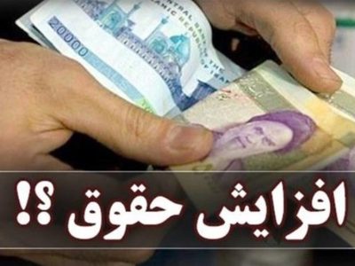 خبر خوش برای کارمندان و بازنشستگان/ افزایش ۵۰ درصدی حقوق ها در سال ۱۴۰۵